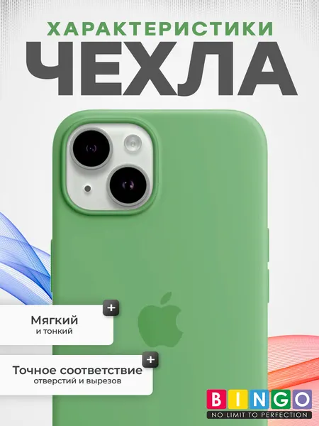 Изображение товара Чехол-накладка Bingo Silicone Case для Apple iPhone 15 Plus (мята)