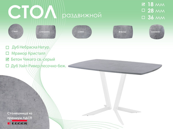 Изображение товара Обеденный стол AMC Elite / Е19(1100) D6 (белый/бетон чикаго светло-серый)