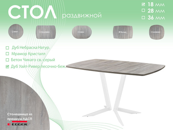 Изображение товара Обеденный стол AMC Elite / Е19(1100) D6 (белый/дуб уайт-ривер песочно-бежевы)