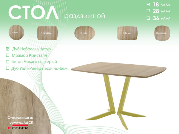 Изображение товара Обеденный стол AMC Elite / Е19(1100) D6 (золото/дуб небраска натур)