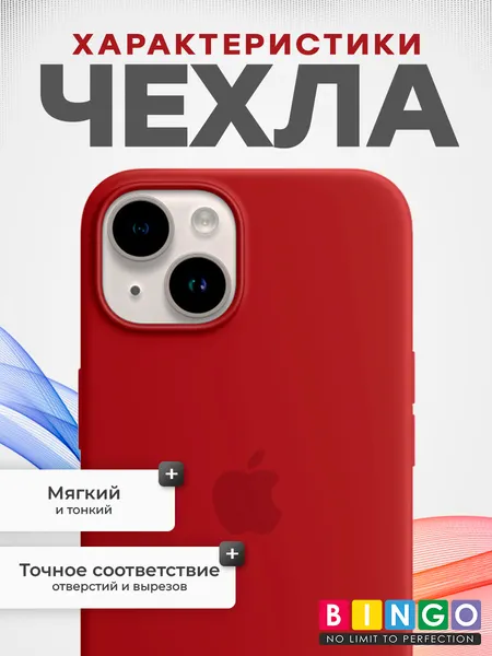 Изображение товара Чехол-накладка Bingo Silicone Case для Apple iPhone 15 Plus (темно-красный)