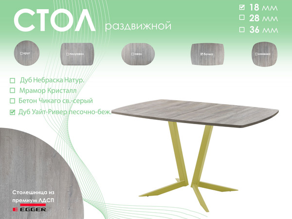 Изображение товара Обеденный стол AMC Elite / Е19(1100) D6 (золото/дуб уайт-ривер песочно-бежевый)