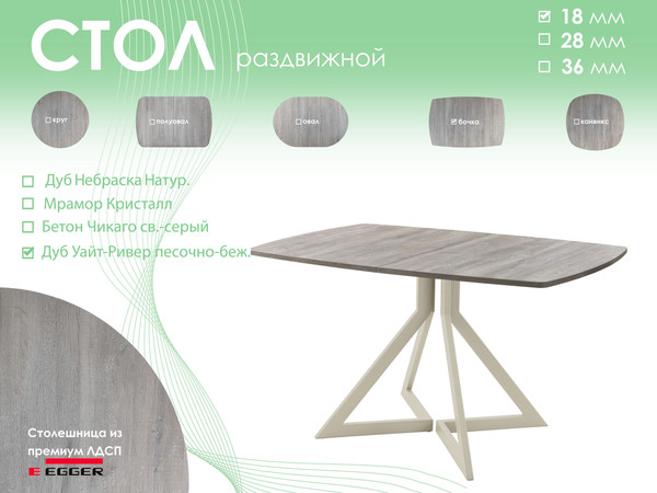 Изображение товара Обеденный стол AMC Elite / Е20(1200) D6 (бежевый/дуб уайт-ривер песочно-бежевый)