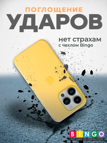 Изображение товара Чехол-накладка Bingo Silicone Case для Apple iPhone 15 Pro (желтый)