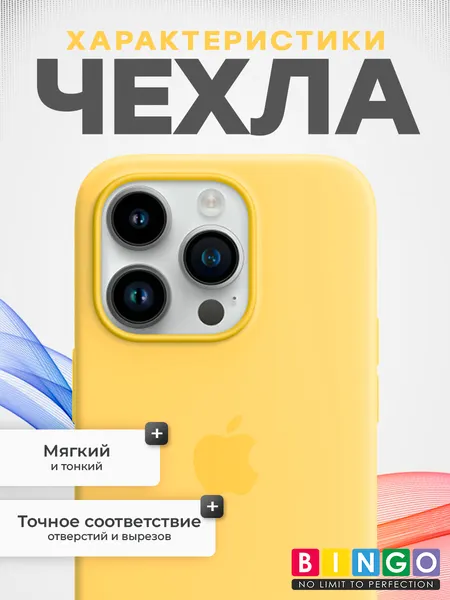 Изображение товара Чехол-накладка Bingo Silicone Case для Apple iPhone 15 Pro (желтый)