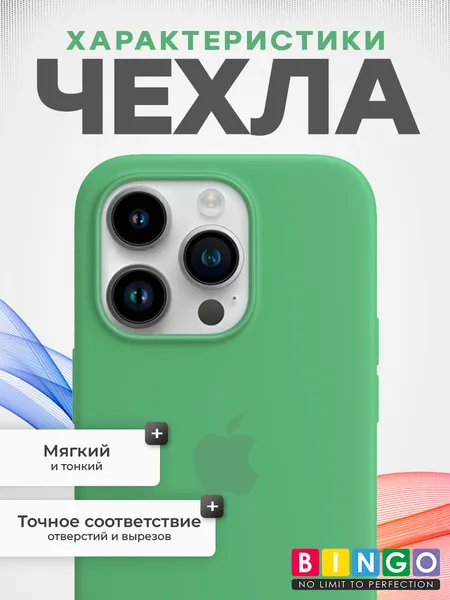 Изображение товара Чехол-накладка Bingo Silicone Case для Apple iPhone 15 Pro (мята)