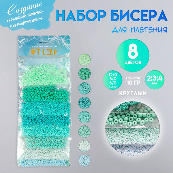 Изображение товара Набор бисера Арт Узор Оттенки зеленого / 6074989