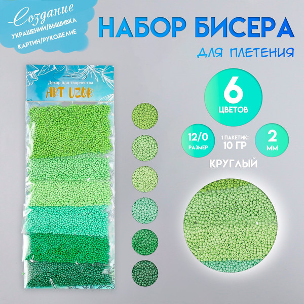 Изображение товара Набор бисера Арт Узор Цвета листвы / 9358777