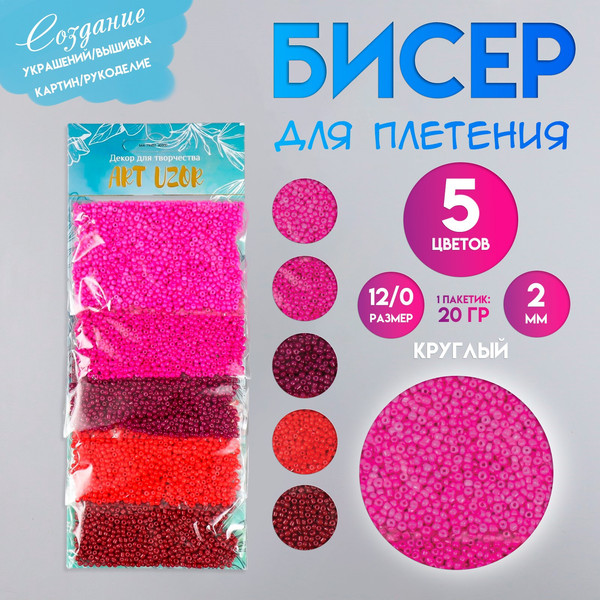 Изображение товара Набор бисера Арт Узор Палитра розового / 7463395