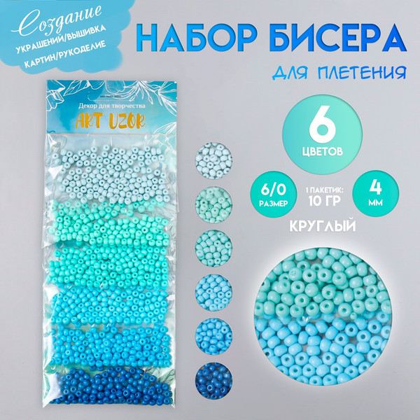 Изображение товара Набор бисера Арт Узор Цвета океана / 9358800