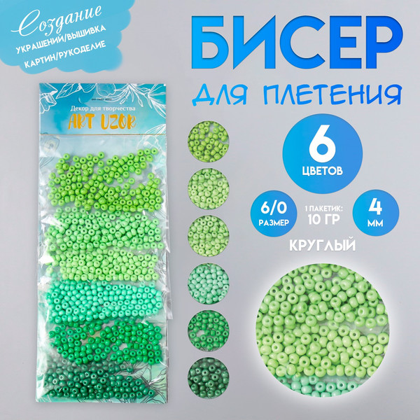 Изображение товара Набор бисера Арт Узор Цвета листвы / 9358798