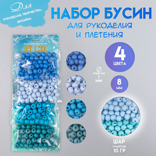 Изображение товара Набор бусин декоративных Арт Узор Небесная гамма / 7829724