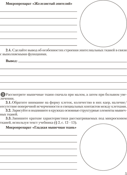 Изображение товара Рабочая тетрадь Аверсэв Биология. 9 класс. Для лабораторных и практических работ 2025 (Борисов Олег)