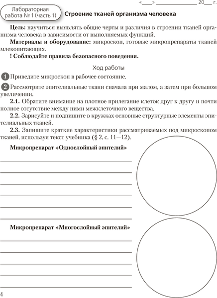 Изображение товара Рабочая тетрадь Аверсэв Биология. 9 класс. Для лабораторных и практических работ 2025 (Борисов Олег)