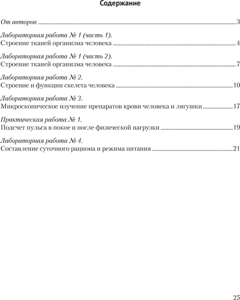 Изображение товара Рабочая тетрадь Аверсэв Биология. 9 класс. Для лабораторных и практических работ 2025 (Борисов Олег)