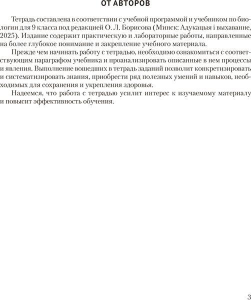 Изображение товара Рабочая тетрадь Аверсэв Биология. 9 класс. Для лабораторных и практических работ 2025 (Борисов Олег)