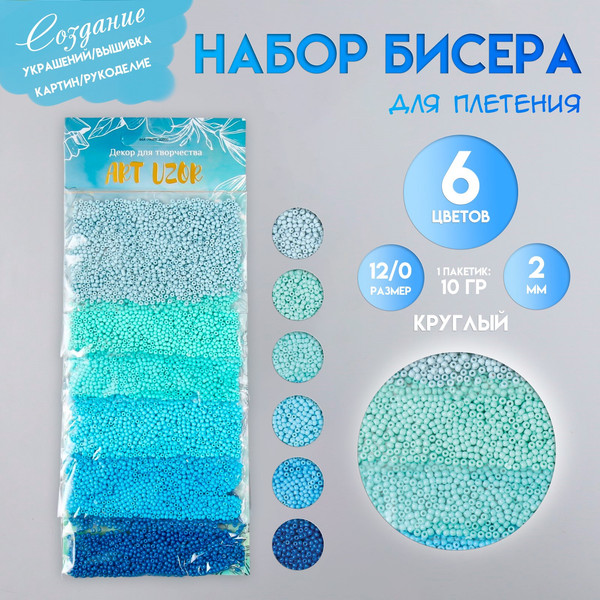 Изображение товара Набор бисера Арт Узор Цвета океана / 9358778