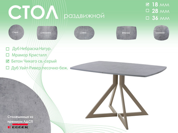 Изображение товара Обеденный стол AMC Elite / Е20(1200) D6 (капучино/бетон чикаго светло-серый)