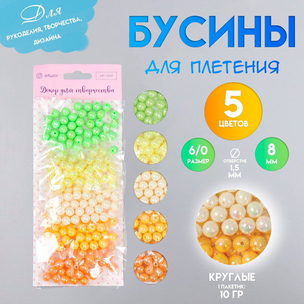 Изображение товара Набор бусин декоративных Арт Узор Арт Узор. Перламутр. Летний день / 9292005