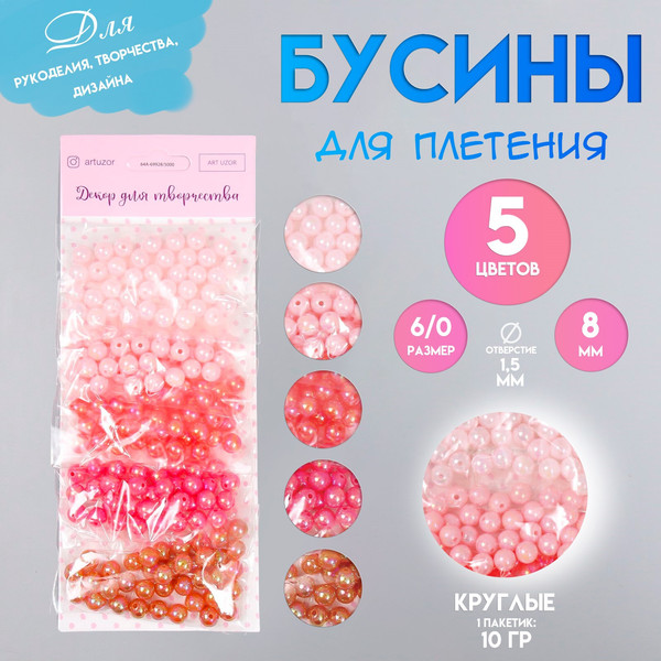 Изображение товара Набор бусин декоративных Арт Узор Перламутр. Ягодный микс / 9292004