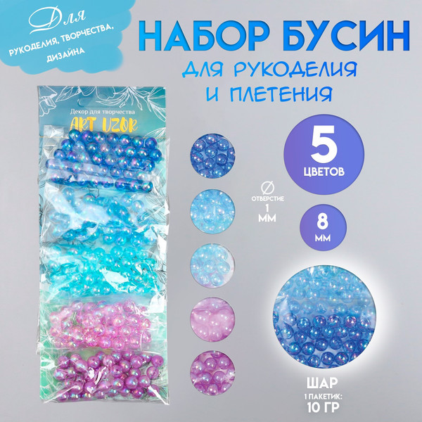 Изображение товара Набор бусин декоративных Арт Узор Перламутр. Ночное небо / 9292000