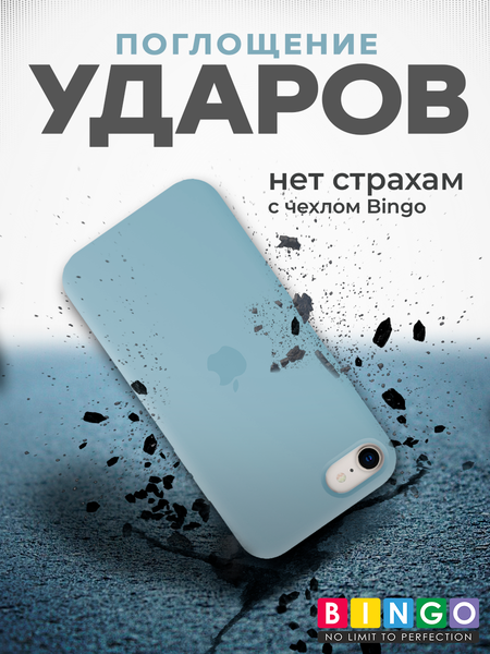 Изображение товара Чехол-накладка Bingo Silicone Case для Apple iPhone 7/8/SE (2020/2022) (голубой)