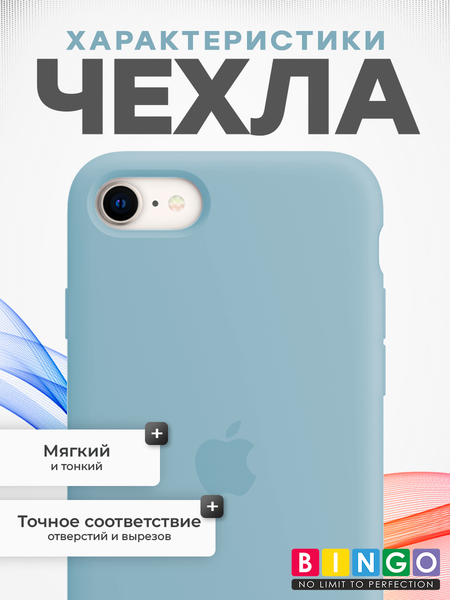 Изображение товара Чехол-накладка Bingo Silicone Case для Apple iPhone 7/8/SE (2020/2022) (голубой)