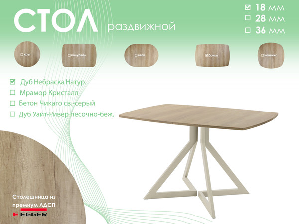 Изображение товара Обеденный стол AMC Elite / Е20(1100) D6 (бежевый/дуб небраска натур)