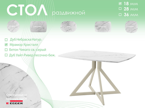 Изображение товара Обеденный стол AMC Elite / Е20(1100) D6 (бежевый/мрамор кристалл)