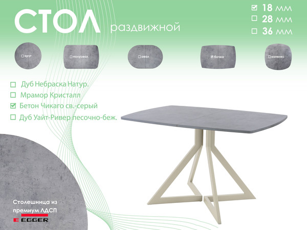 Изображение товара Обеденный стол AMC Elite / Е20(1100) D6 (бежевый/бетон чикаго светло-серый)