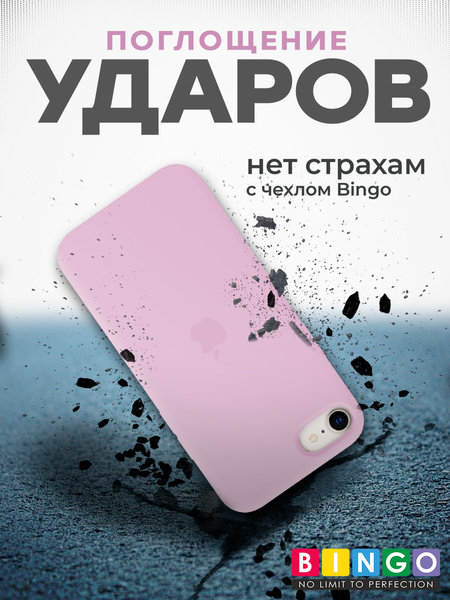 Изображение товара Чехол-накладка Bingo Silicone Case для Apple iPhone 7/8/SE (2020/2022) (лиловый)