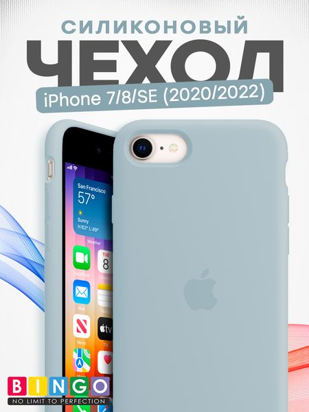 Изображение товара Чехол-накладка Bingo Silicone Case для Apple iPhone 7/8/SE (2020/2022) (молочный)