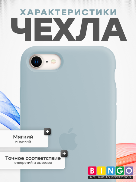 Изображение товара Чехол-накладка Bingo Silicone Case для Apple iPhone 7/8/SE (2020/2022) (молочный)
