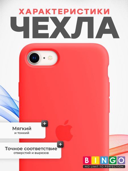 Изображение товара Чехол-накладка Bingo Silicone Case для Apple iPhone 7/8/SE (2020/2022) (оранжевый)