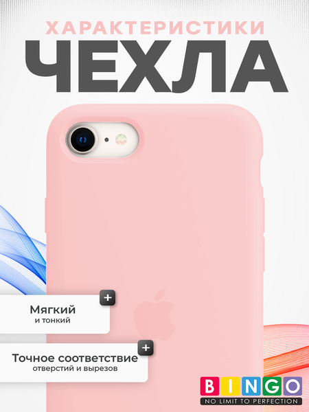 Изображение товара Чехол-накладка Bingo Silicone Case для Apple iPhone 7/8/SE (2020/2022) (пудровый)