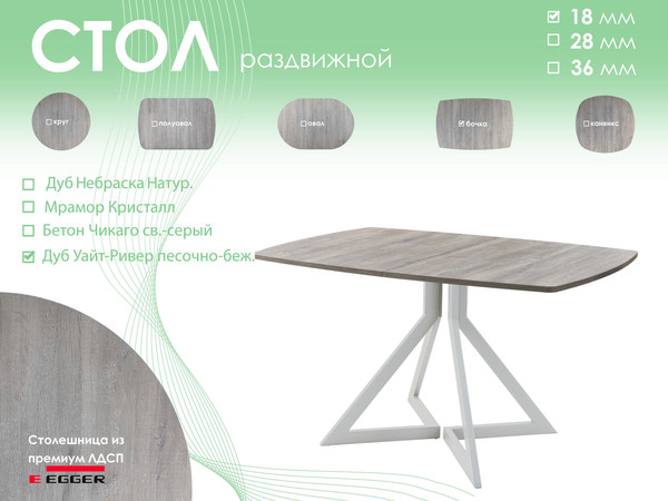 Изображение товара Обеденный стол AMC Elite / Е20(1100) D6 (серебро/дуб уайт-ривер песочно-бежевый)