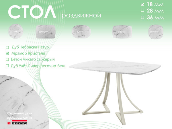 Изображение товара Обеденный стол AMC Elite / Е24(1200) D6 (бежевый/мрамор кристалл)