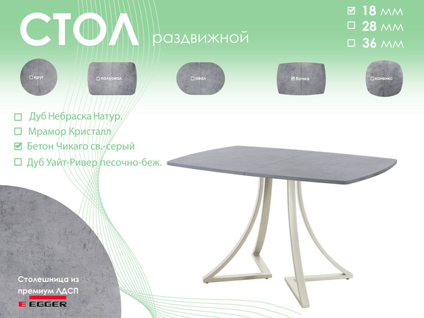 Изображение товара Обеденный стол AMC Elite / Е24(1200) D6 (бежевый/бетон чикаго светло-серый)