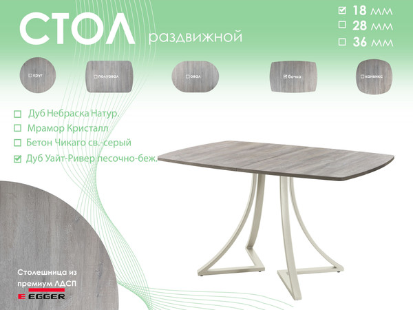 Изображение товара Обеденный стол AMC Elite / Е24(1200) D6 (бежевый/дуб уайт-ривер песочно-бежевый)