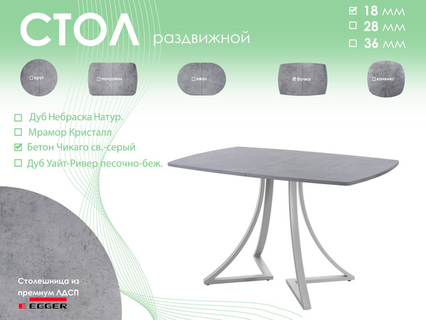 Изображение товара Обеденный стол AMC Elite / Е24(1200) D6 (серебро/бетон чикаго светло-серый)