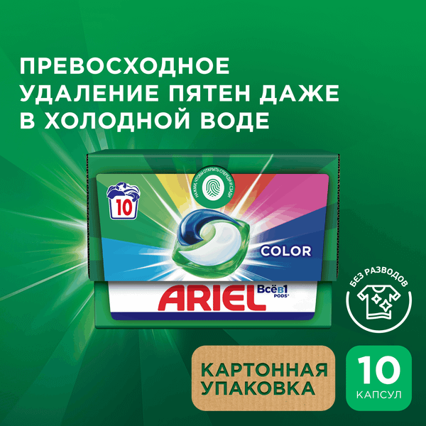 Изображение товара Капсулы для стирки Ariel Color (10х18.2г)