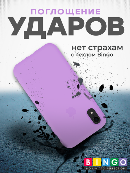 Изображение товара Чехол-накладка Bingo Silicone Case для Apple iPhone XR (светло-фиолетовый)