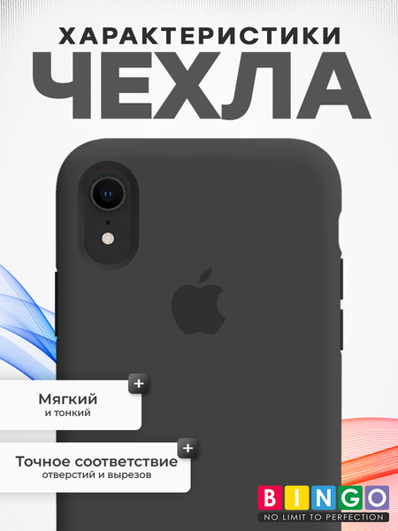 Изображение товара Чехол-накладка Bingo Silicone Case для Apple iPhone XR (черный)