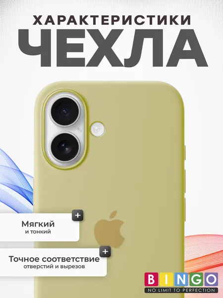 Изображение товара Чехол-накладка Bingo Silicone Case для Apple iPhone 16 (желтый)