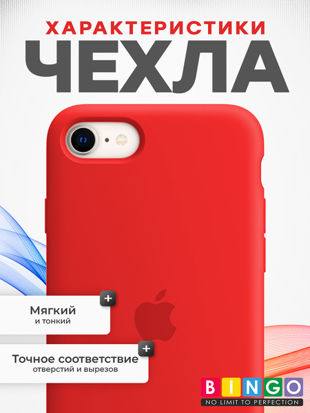 Изображение товара Чехол-накладка Bingo Silicone Case для Apple iPhone 7/8/SE (2020/2022) (темно-красный)