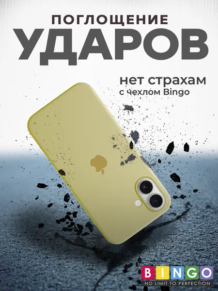 Изображение товара Чехол-накладка Bingo Silicone Case для Apple iPhone 16 Plus (желтый)