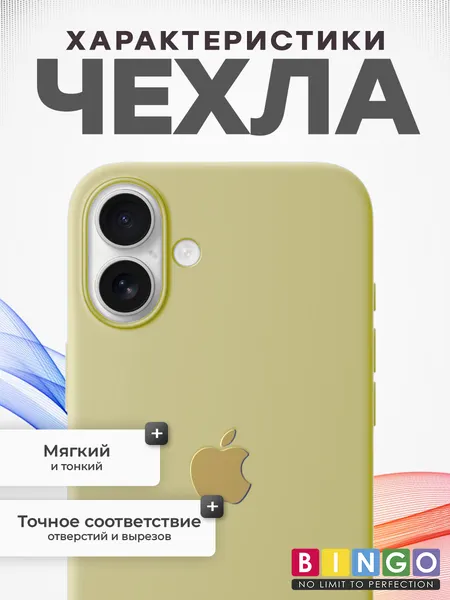Изображение товара Чехол-накладка Bingo Silicone Case для Apple iPhone 16 Plus (желтый)