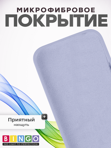 Изображение товара Чехол-накладка Bingo Silicone Case для Apple iPhone 16 Plus (лиловый)