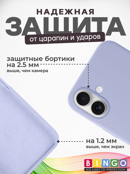 Изображение товара Чехол-накладка Bingo Silicone Case для Apple iPhone 16 Plus (лиловый)