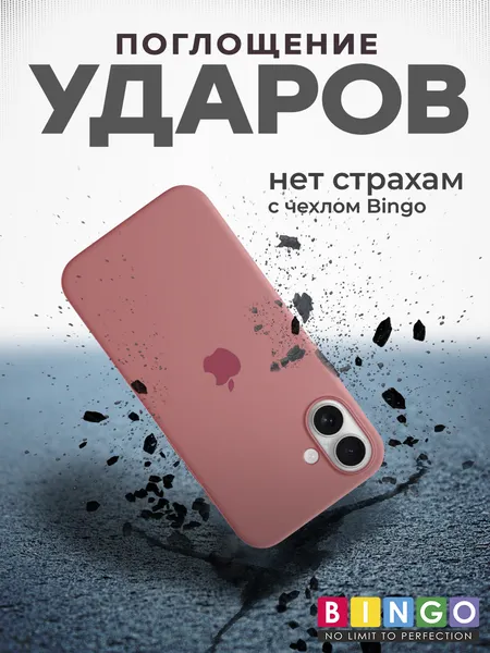 Изображение товара Чехол-накладка Bingo Silicone Case для Apple iPhone 16 Plus (персиковый)
